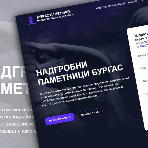 Изработка на паметници и плочи Бургас