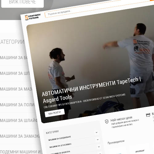 Машини и инструменти за ремонт