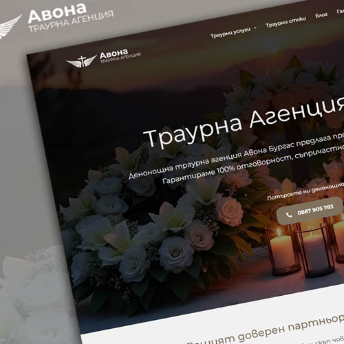 Траурна агенция Авона Бургас
