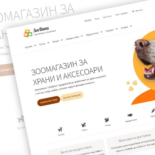 Зоомагазин Храна за кучета